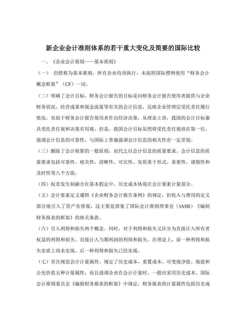 新企业会计准则体系的若干重大变化及简要的国际比较30(1)_第1页