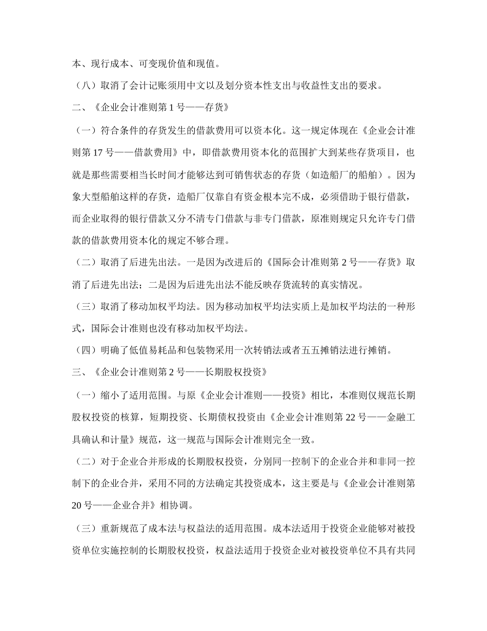 新企业会计准则体系的若干重大变化及简要的国际比较30(1)_第2页