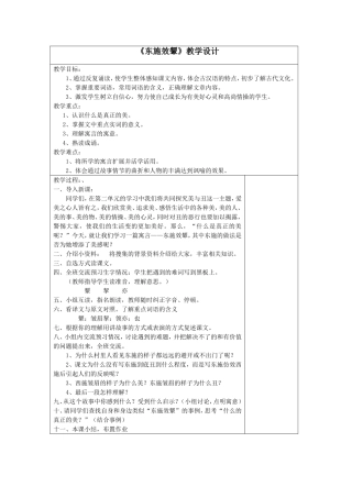 《东施效颦》教学设计