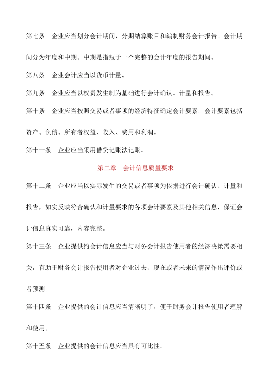 新企业会计准则内容_第3页