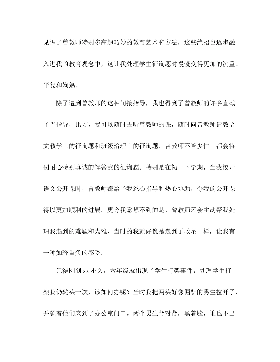 2021年教师结对子工作参考总结_第2页