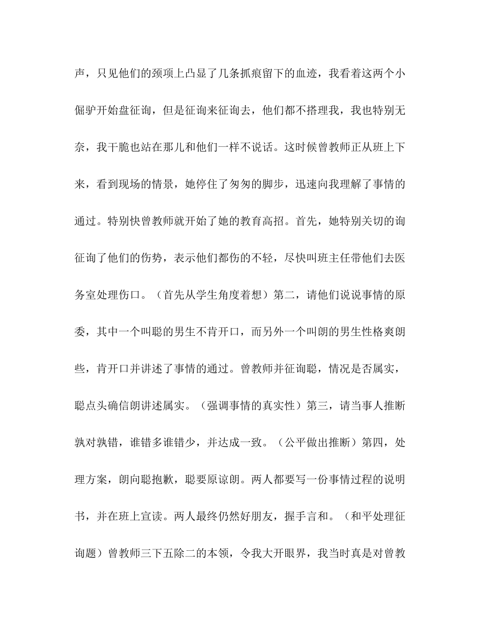 2021年教师结对子工作参考总结_第3页