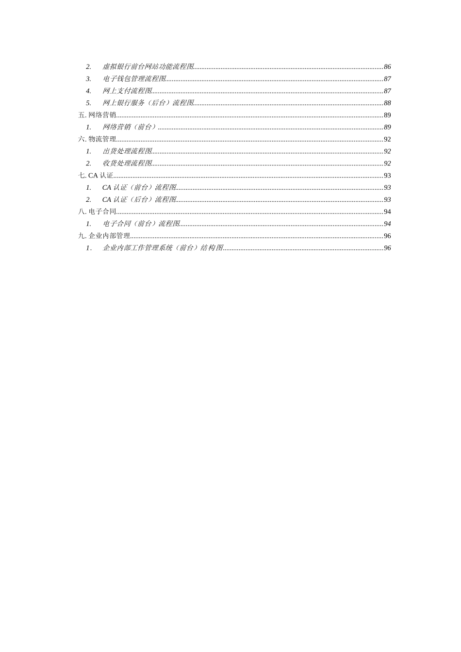电子商务实验指导书(学生用)_第3页