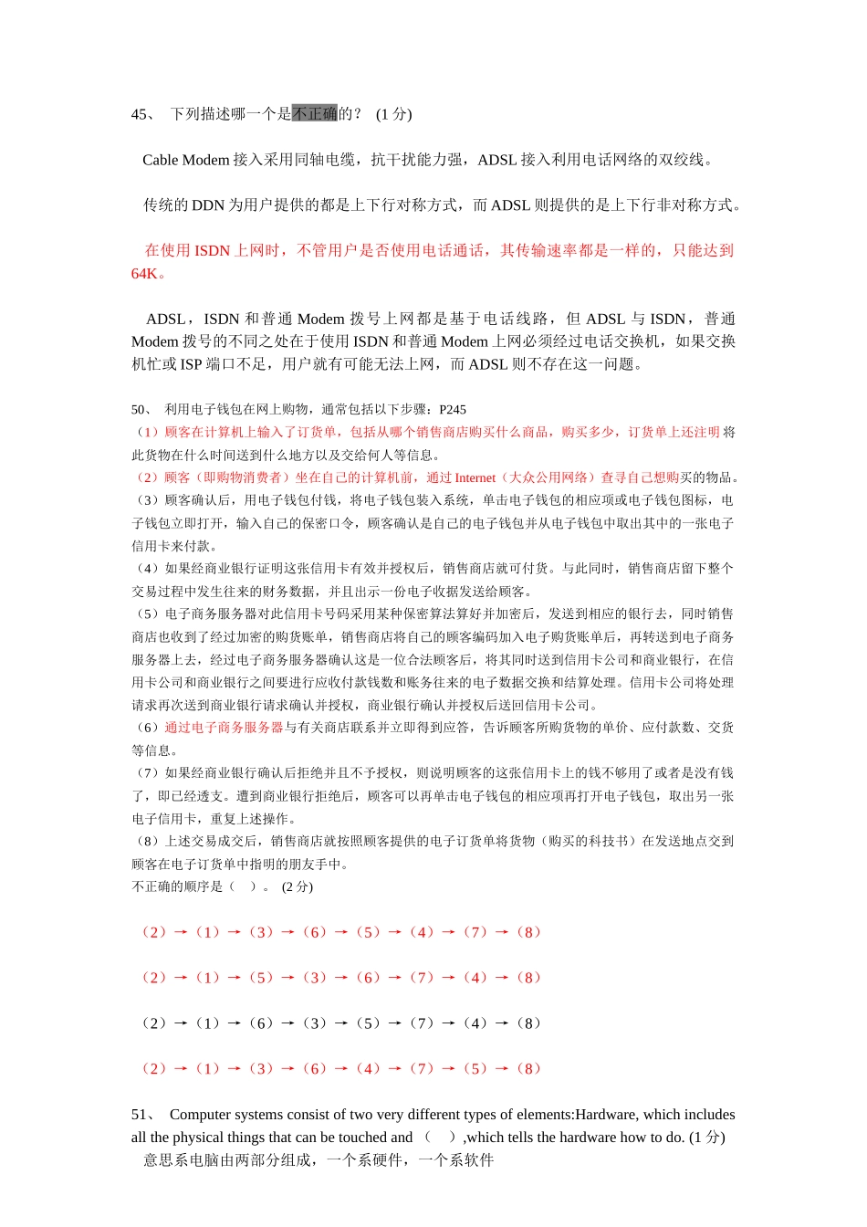 高级电子商务师专题复习资料_第1页