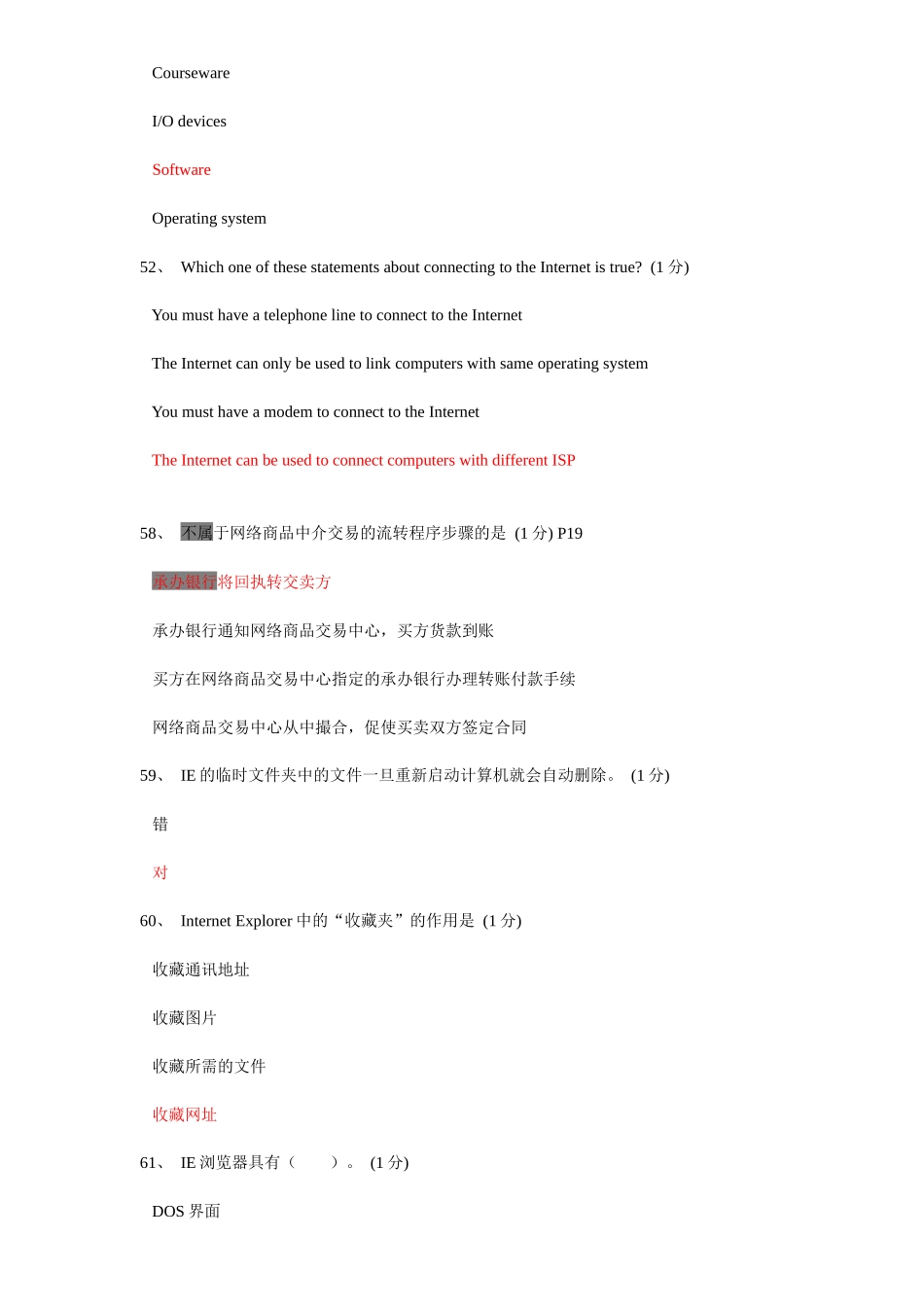 高级电子商务师专题复习资料_第2页