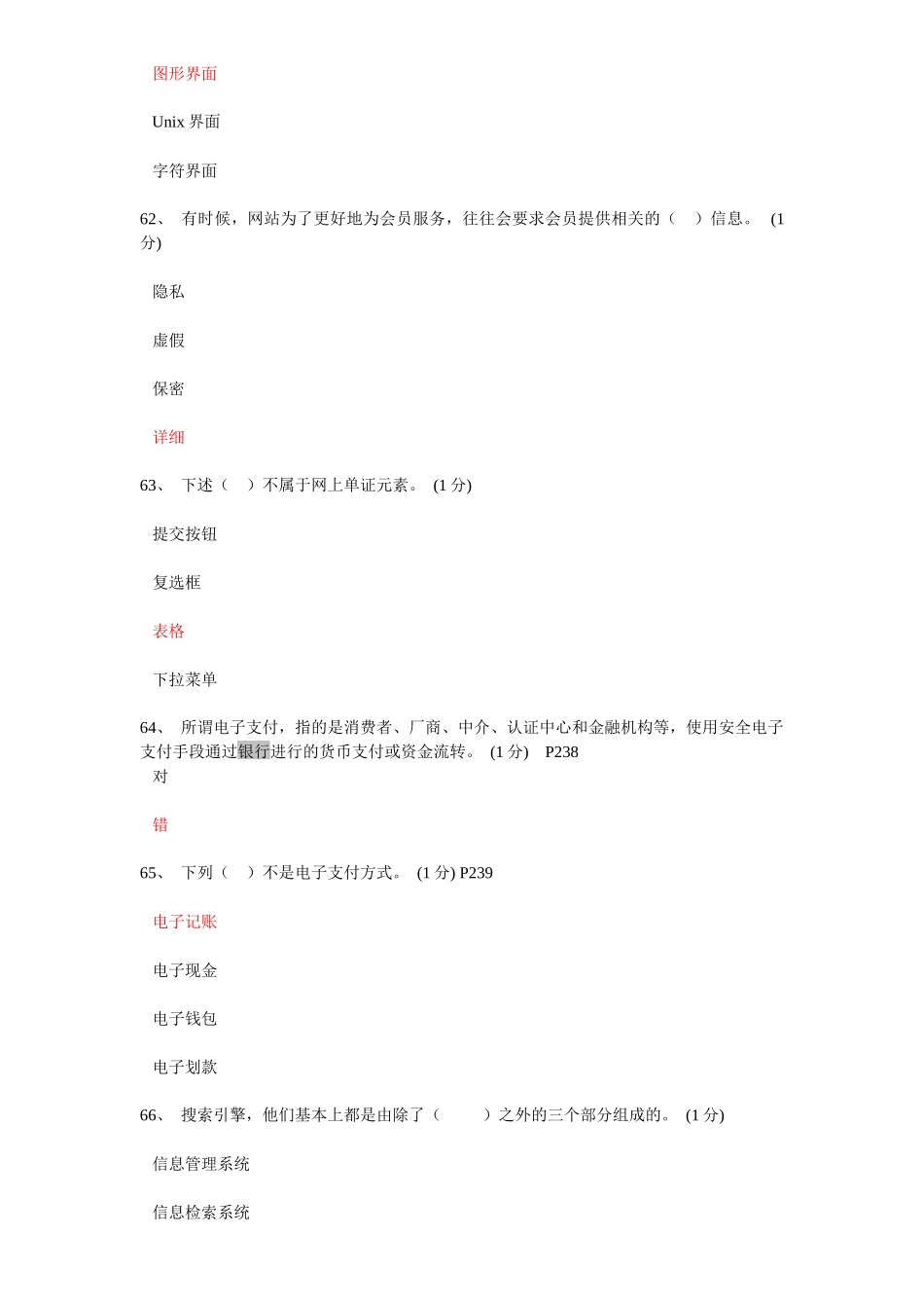 高级电子商务师专题复习资料_第3页