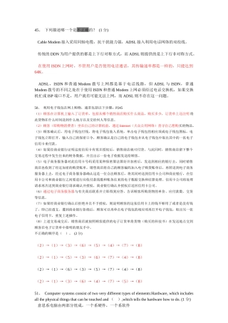 高级电子商务师专题复习资料