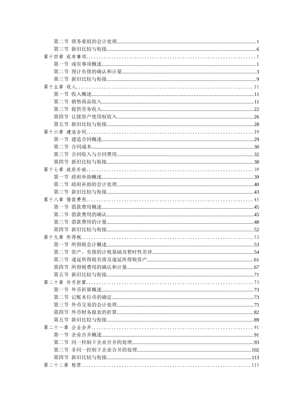 新企业会计准则体系讲解_第3页