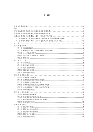新企业会计准则体系讲解