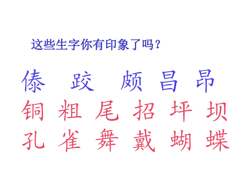 我们的民族小学（第一课时）_第3页