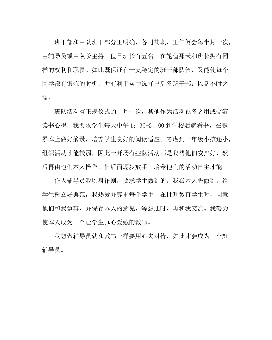 少先队工作范文中队辅导员工作总结_第2页