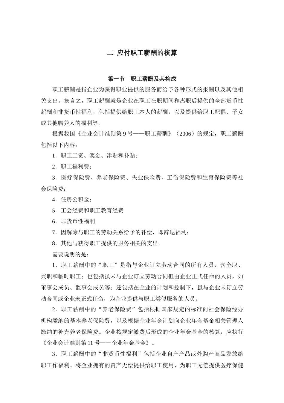 新企业会计准则规定的常用会计科目表-向导学校_第2页