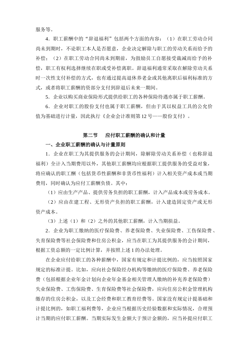 新企业会计准则规定的常用会计科目表-向导学校_第3页