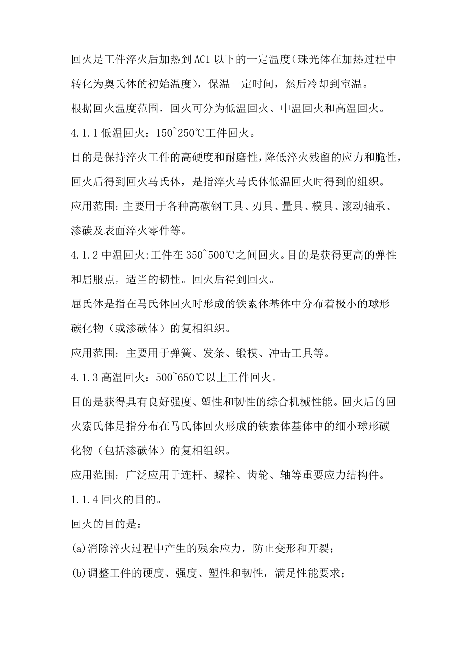 热处理生产车间工艺要求_第2页