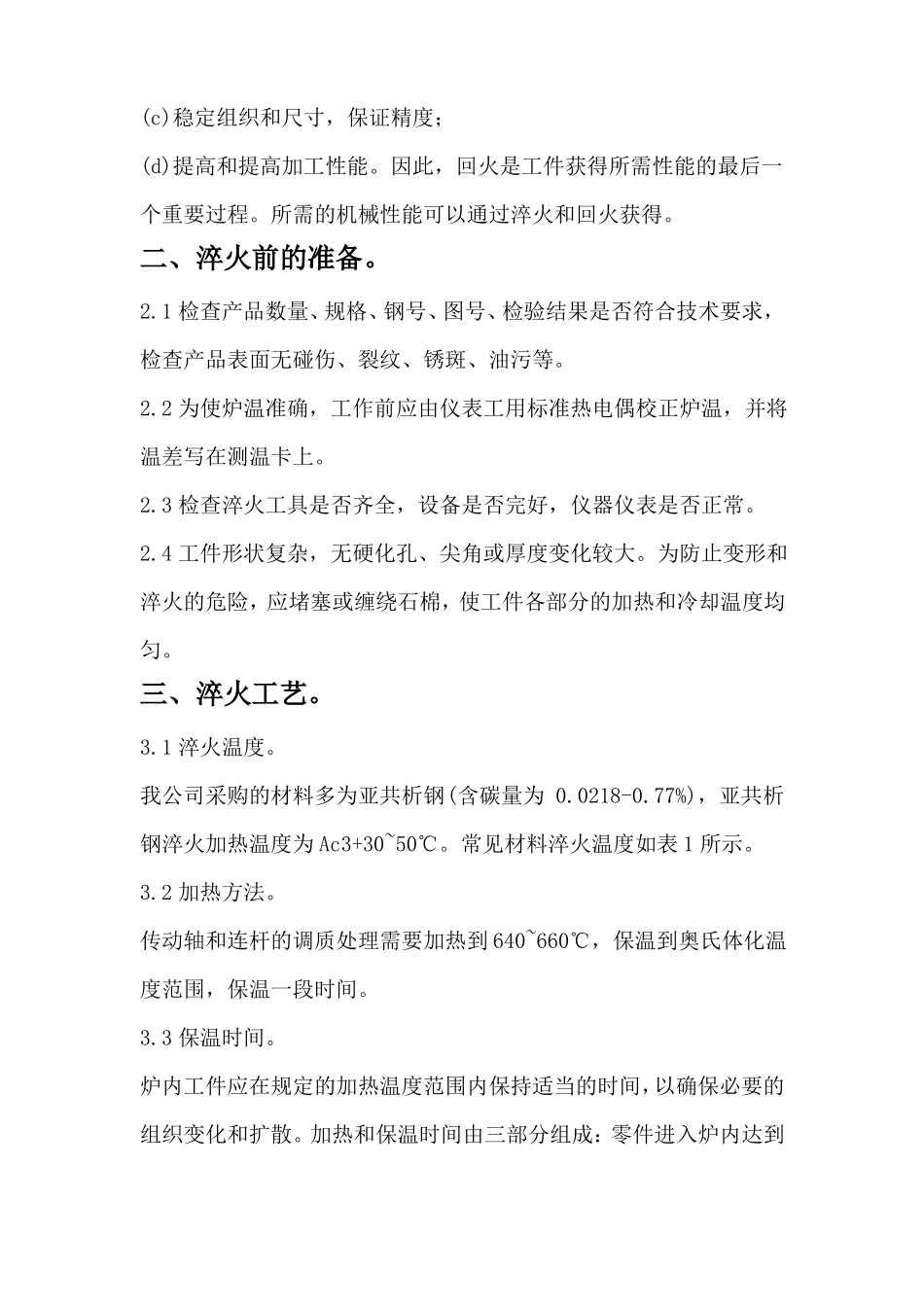 热处理生产车间工艺要求_第3页