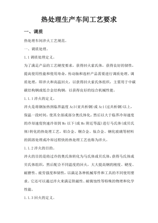 热处理生产车间工艺要求