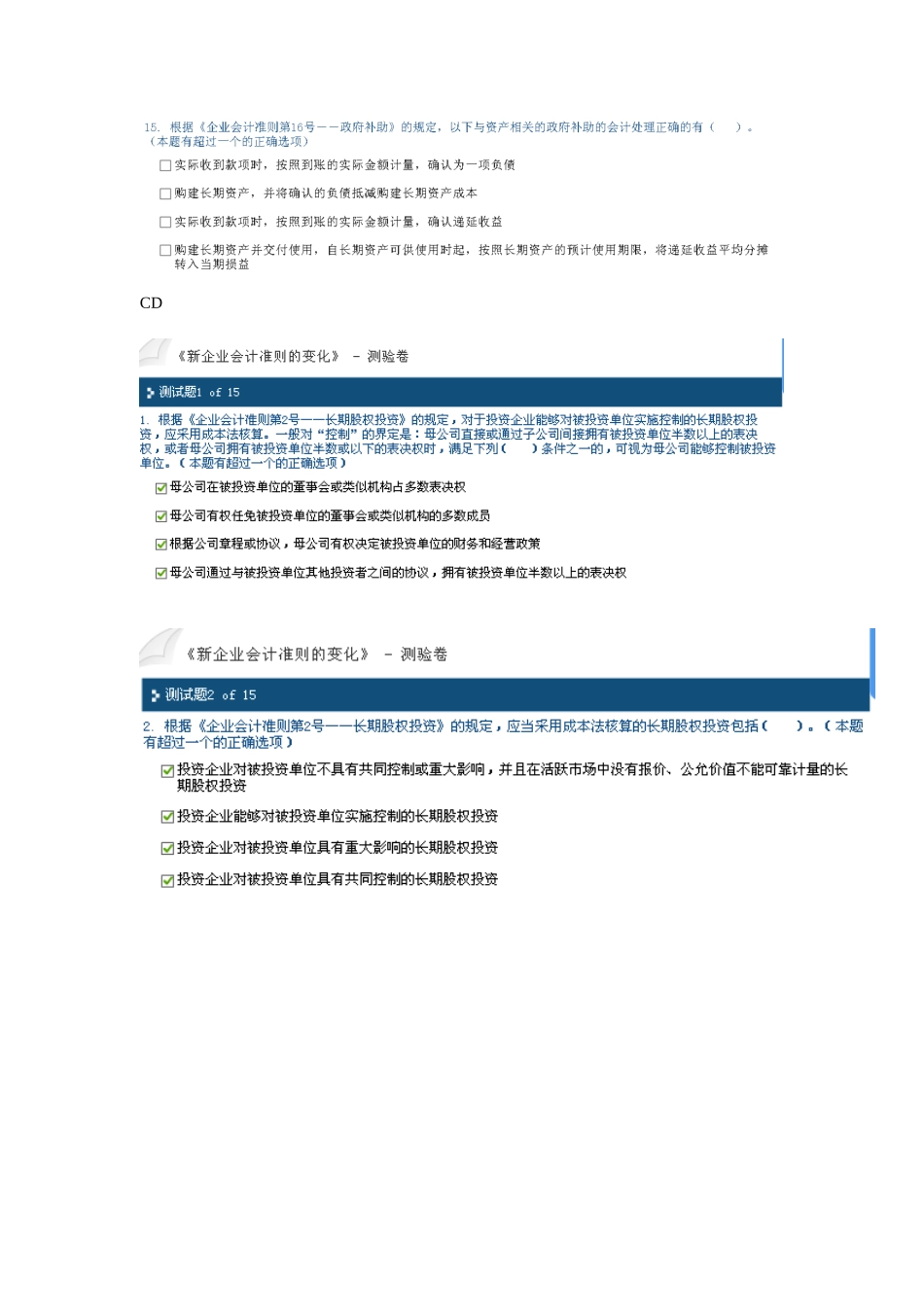新企业会计准则的变化试题_第3页