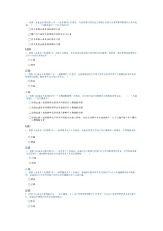 新企业会计准则的变化试题