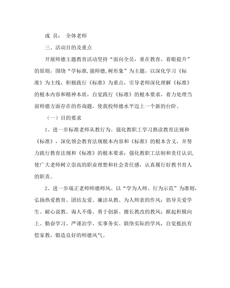 政教处范文小学学校工作总结_第2页