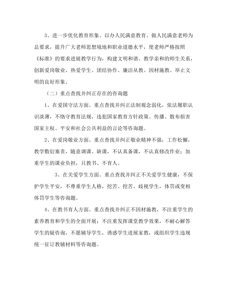 政教处范文小学学校工作总结_第3页