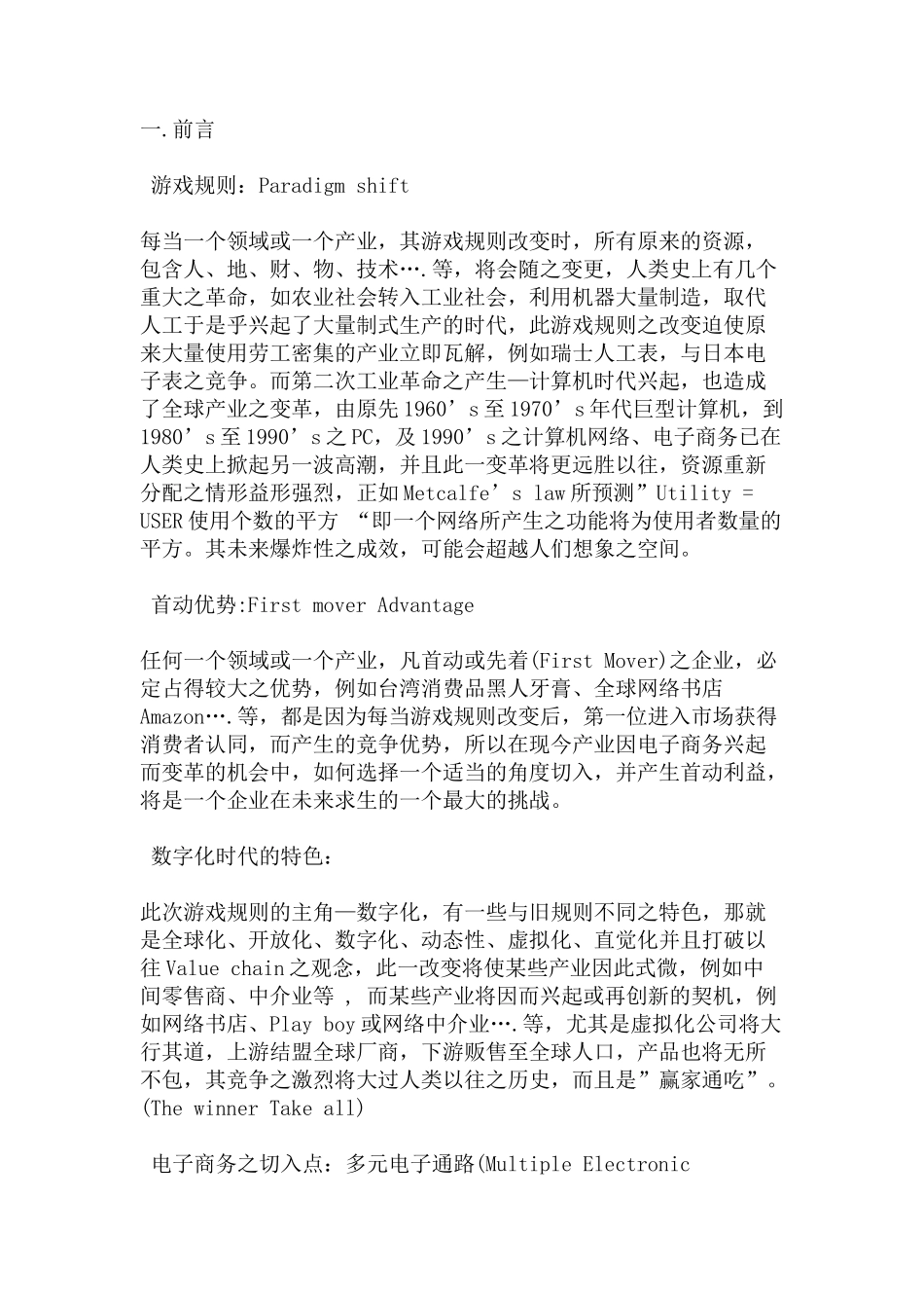 电子商务中买卖租凭的应用及策略规划_第2页