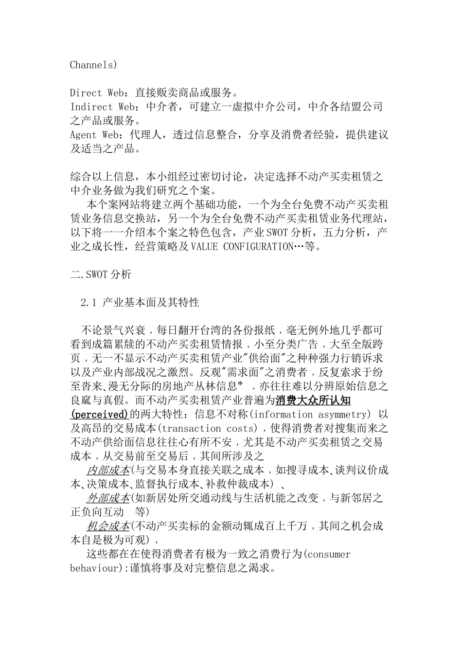 电子商务中买卖租凭的应用及策略规划_第3页