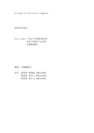 电子商务中买卖租凭的应用及策略规划