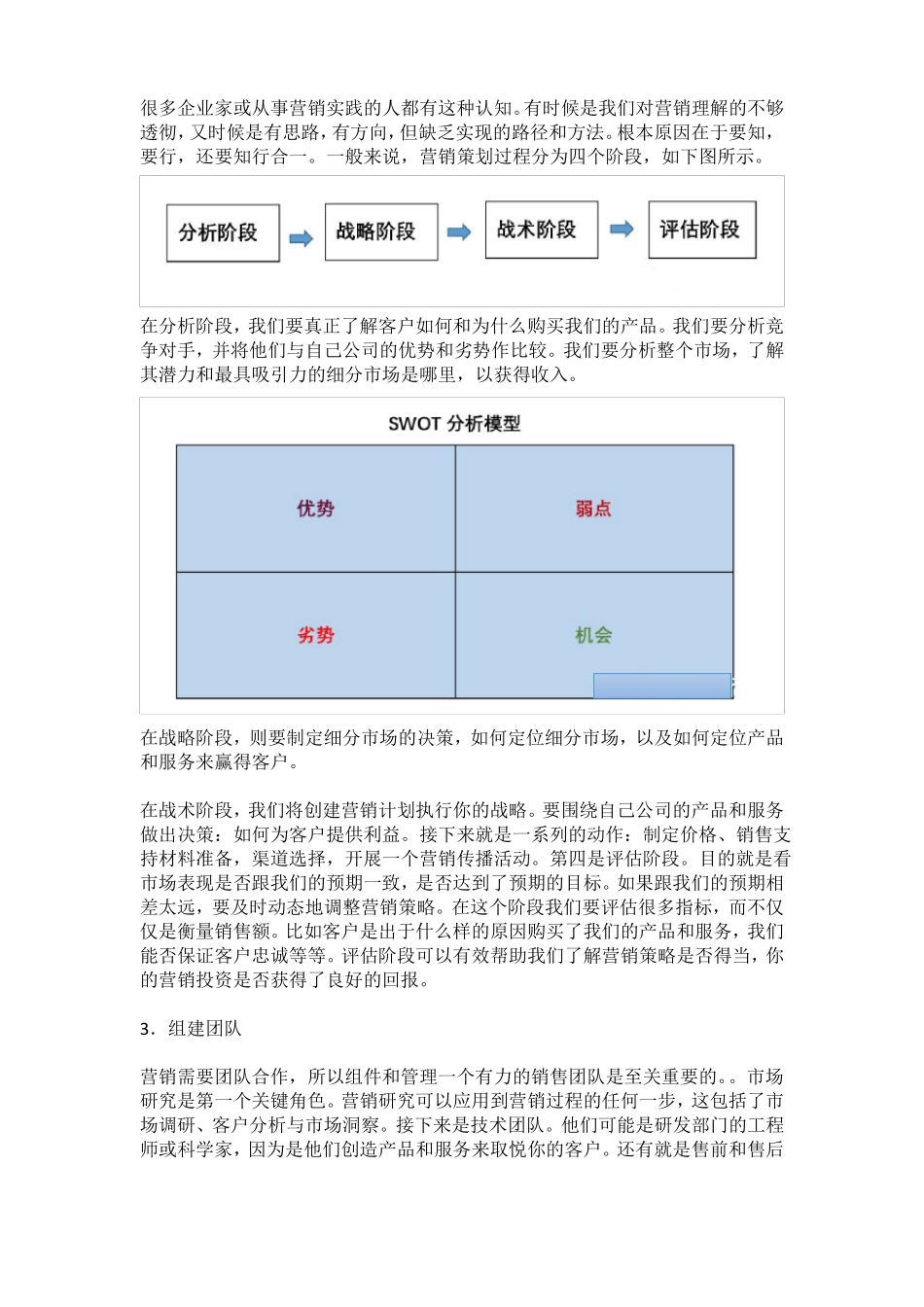 场营销的框架和几个工具_第2页