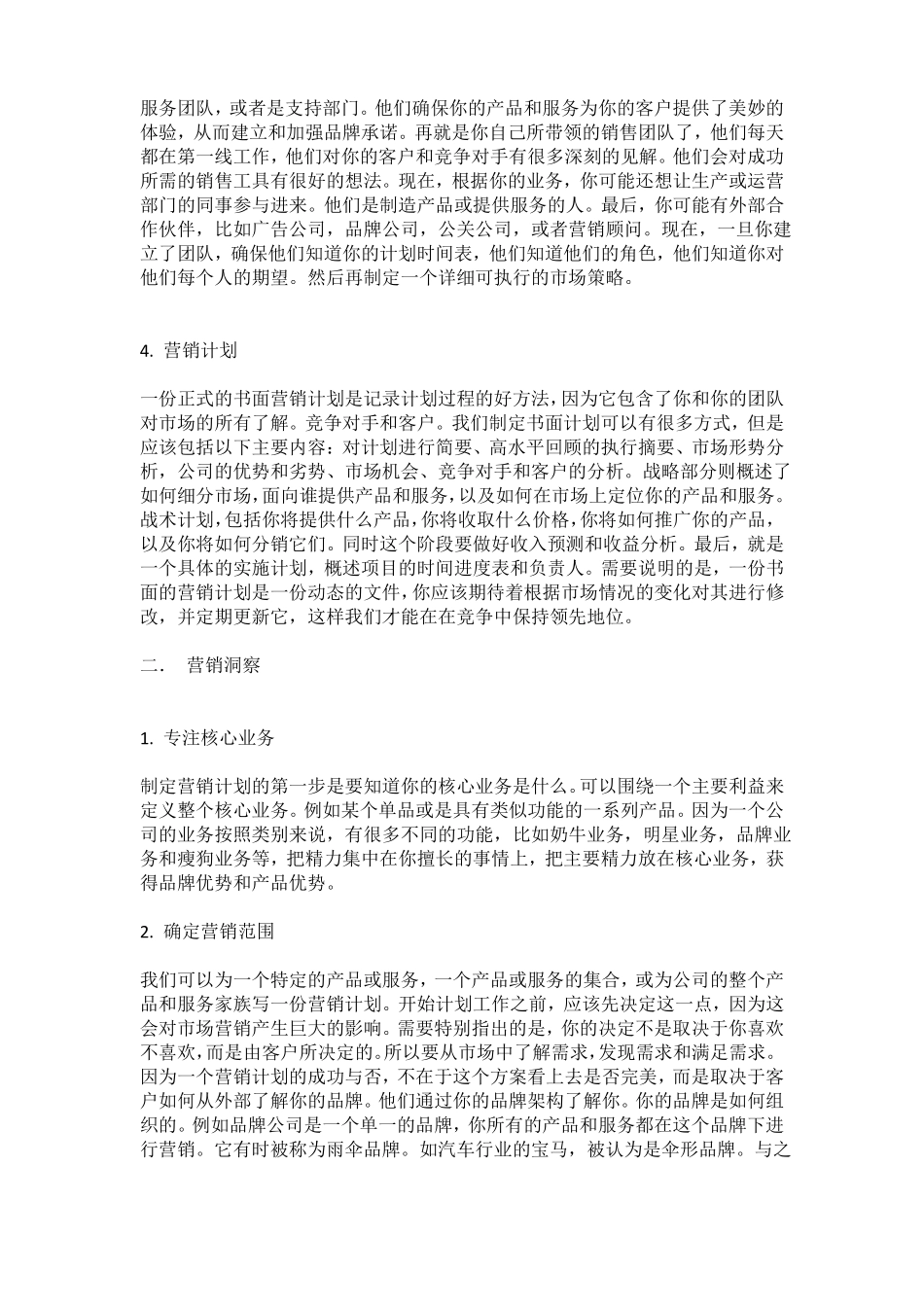 场营销的框架和几个工具_第3页