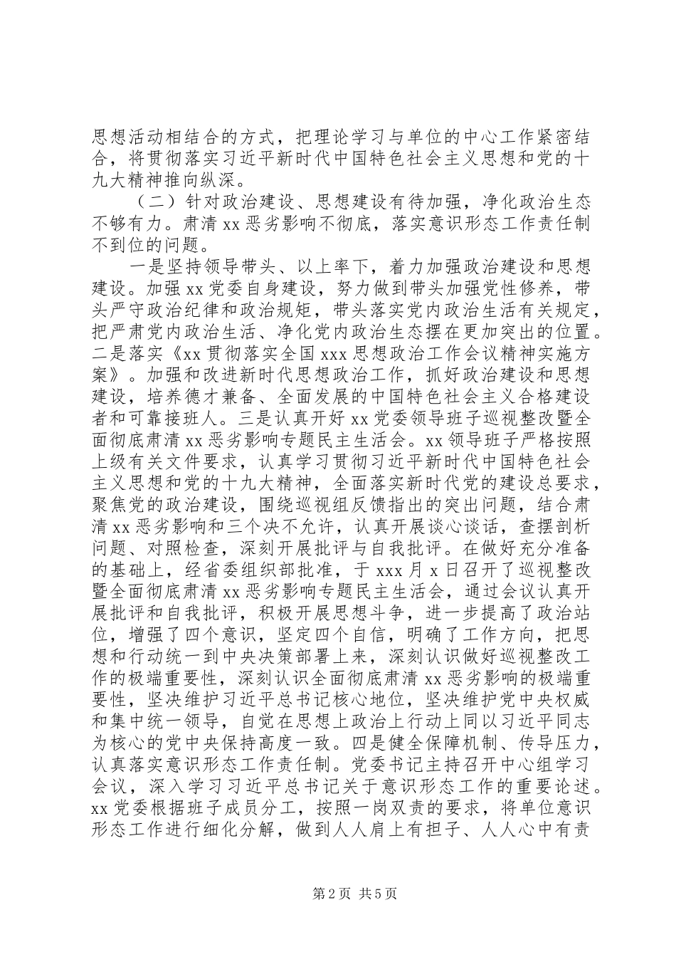 关于落实巡视组反馈意见整改情况的报告_第2页