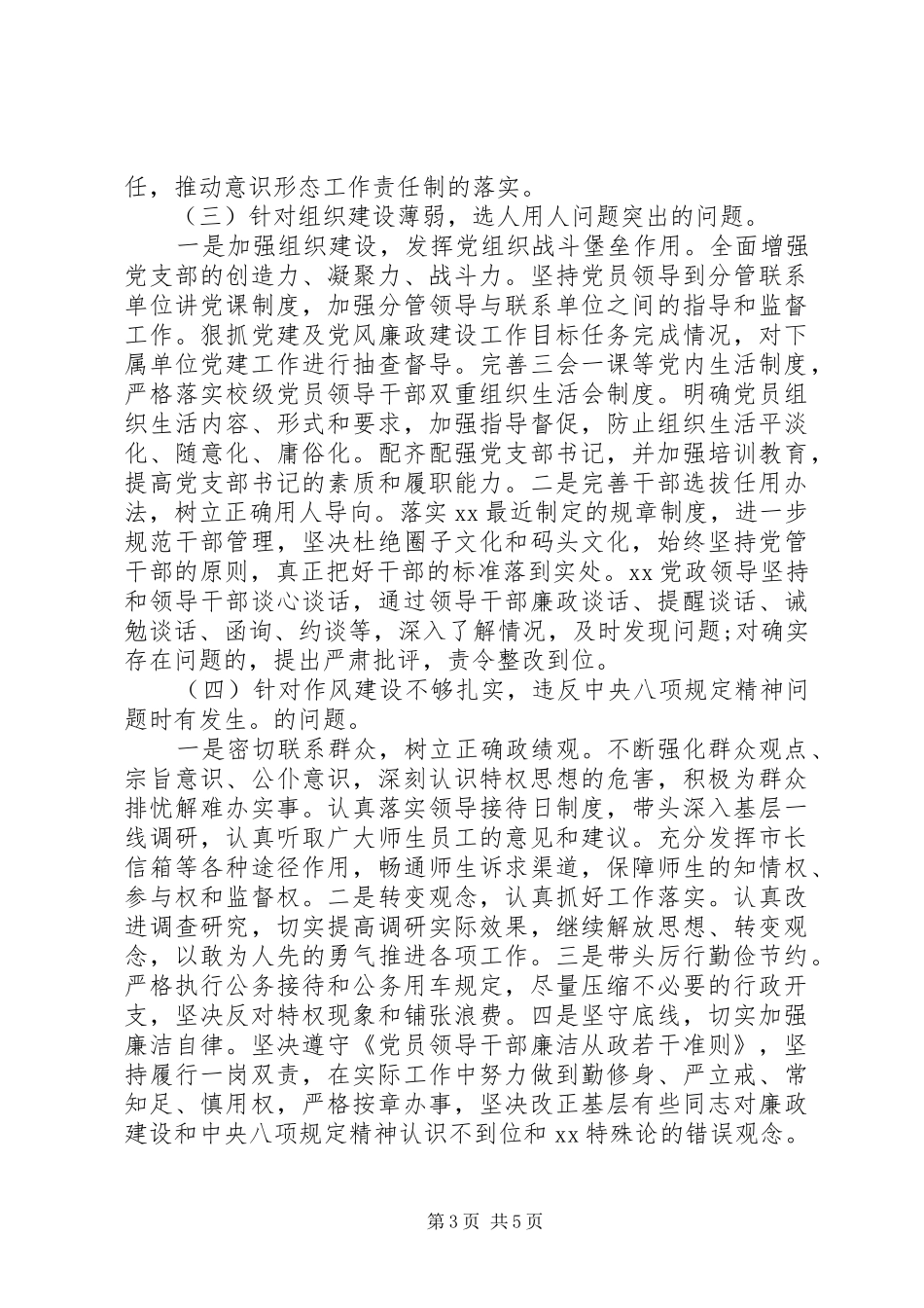 关于落实巡视组反馈意见整改情况的报告_第3页