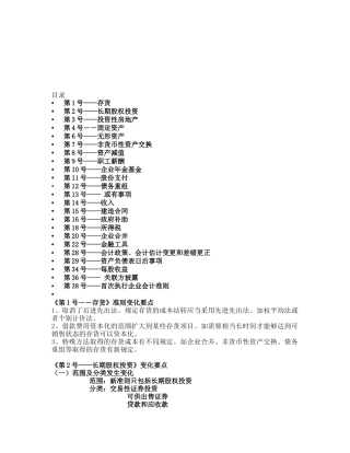 新企业会计准则变化要点论述