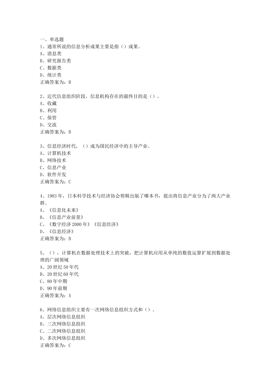 XXXX年三明市专业技术人员信息化能力建设教程题库_第1页