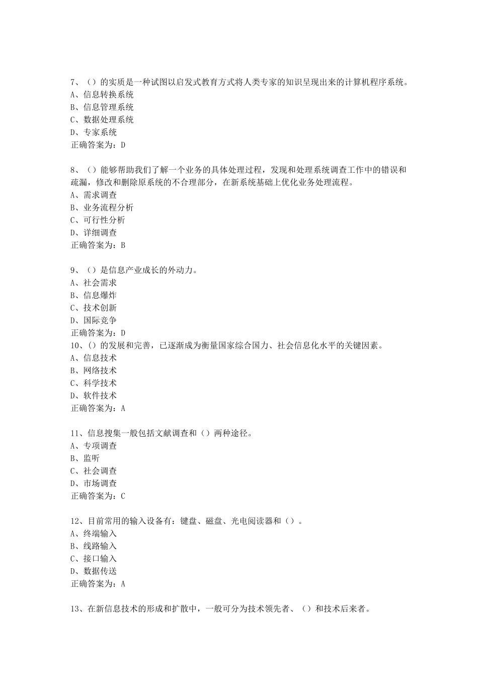 XXXX年三明市专业技术人员信息化能力建设教程题库_第2页