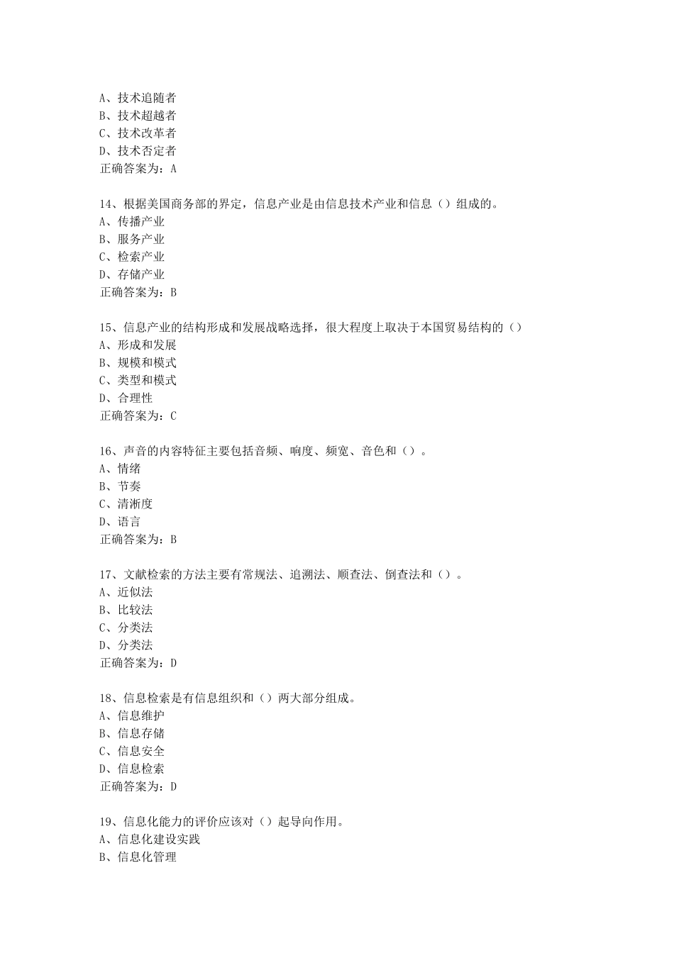 XXXX年三明市专业技术人员信息化能力建设教程题库_第3页