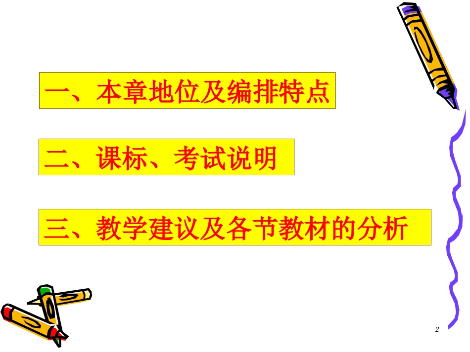 轴对称教材分析_第2页