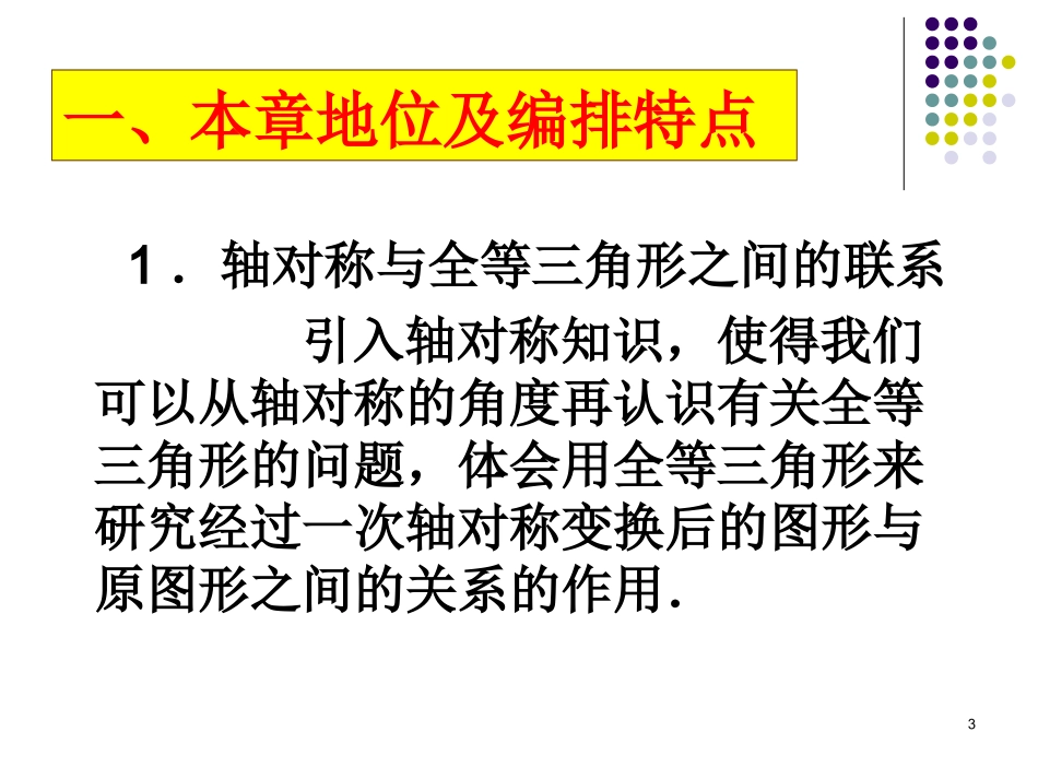 轴对称教材分析_第3页