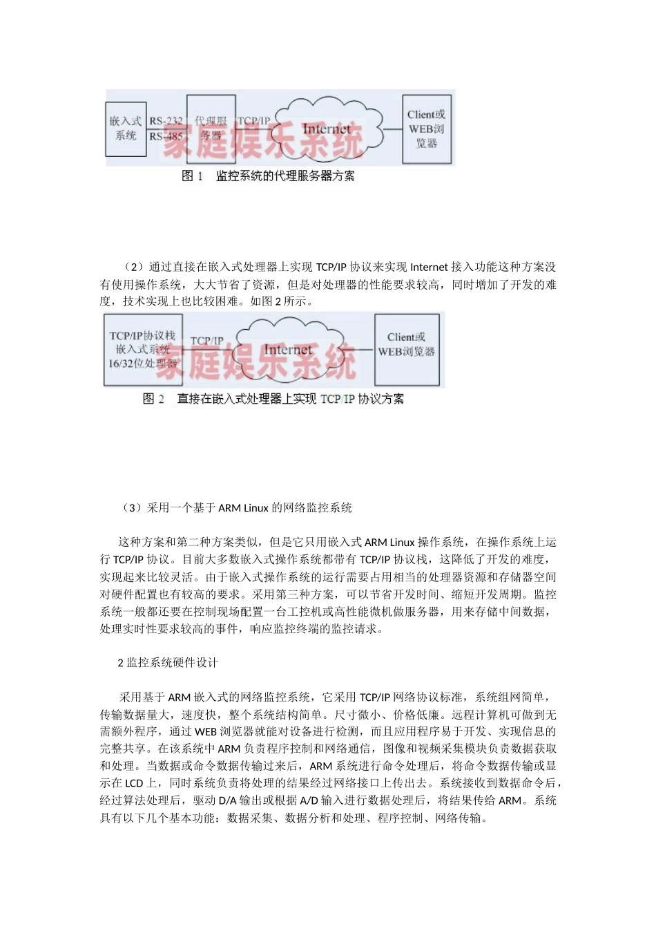 基于ARM嵌入式处理器的数字视频监控系统的设计_第2页
