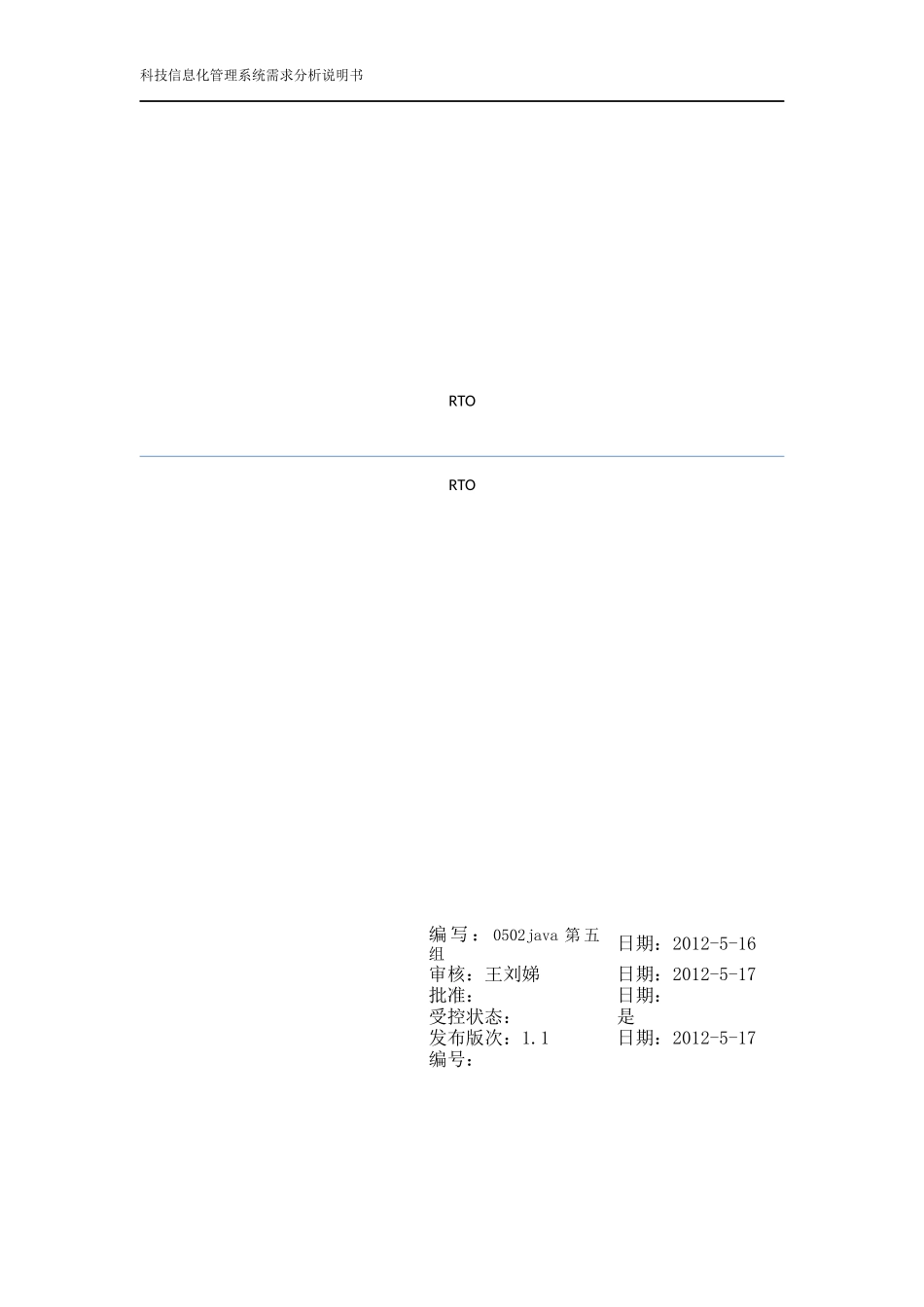 科技信息化管理系统需求分析_第1页