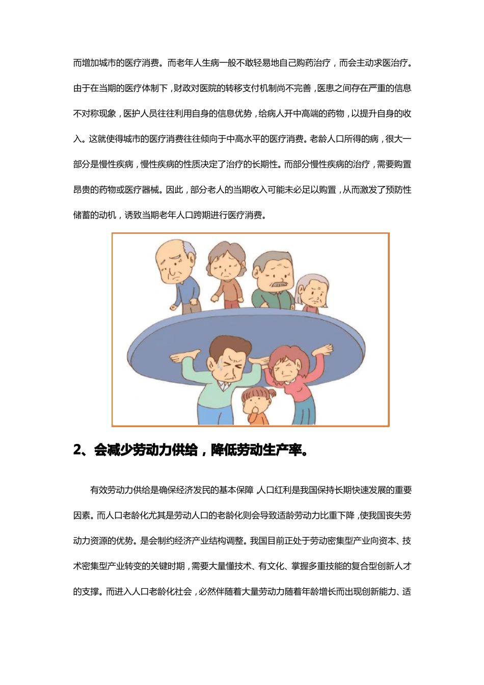 人口老龄化的社会问题_第2页