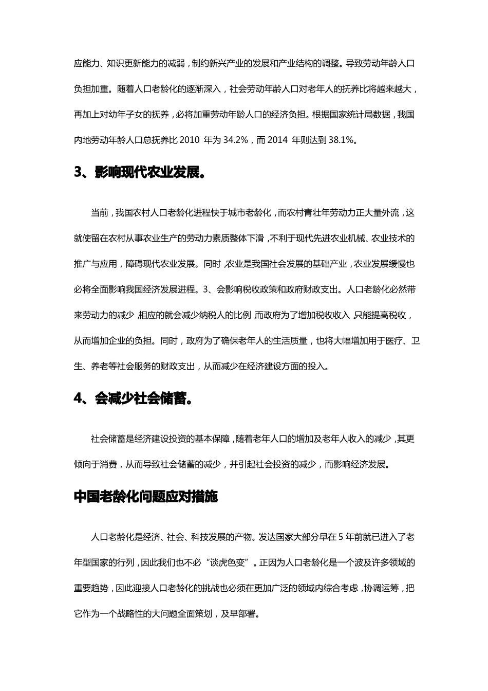 人口老龄化的社会问题_第3页