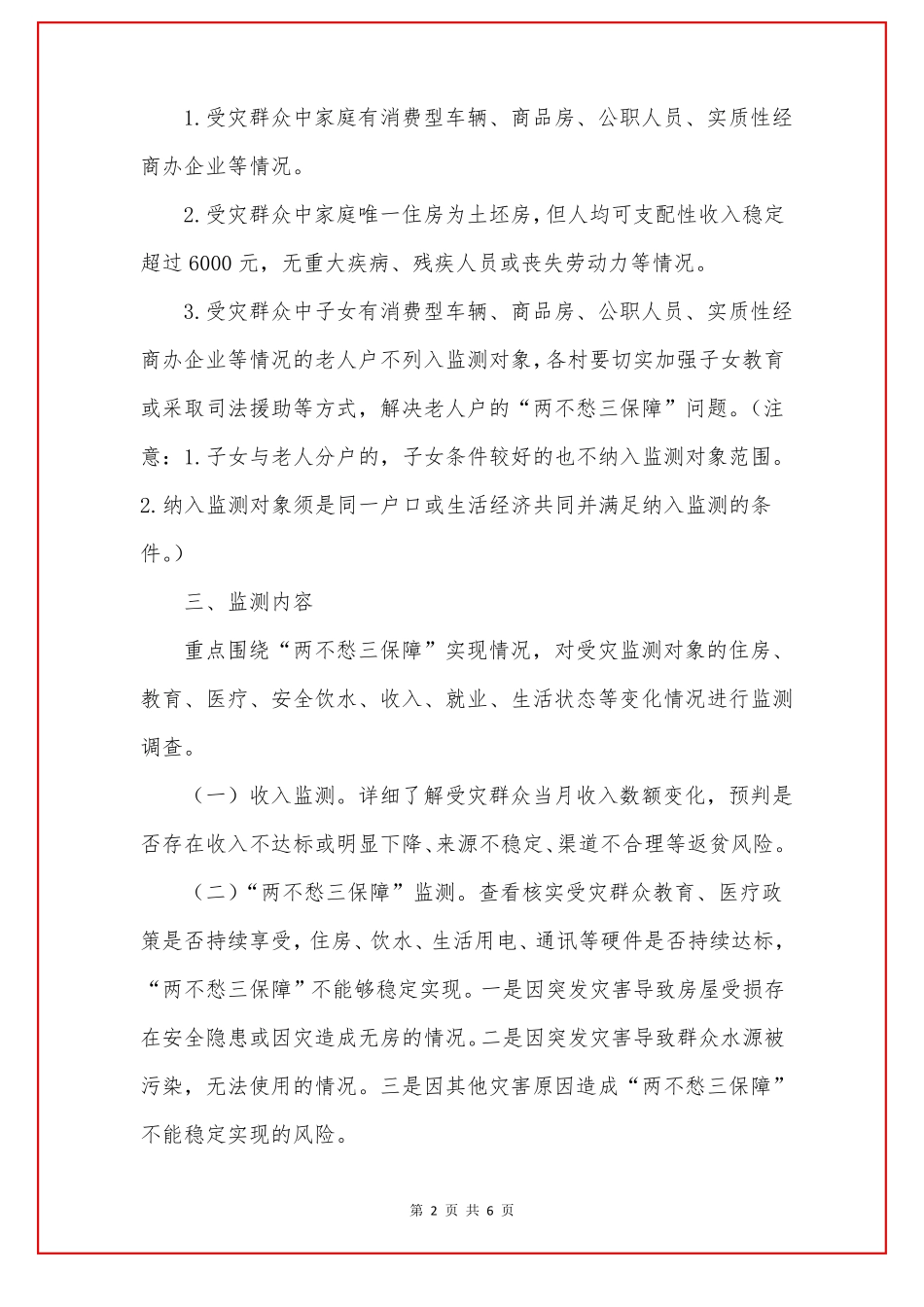 防止返贫监测和帮扶工作实施方案_第2页