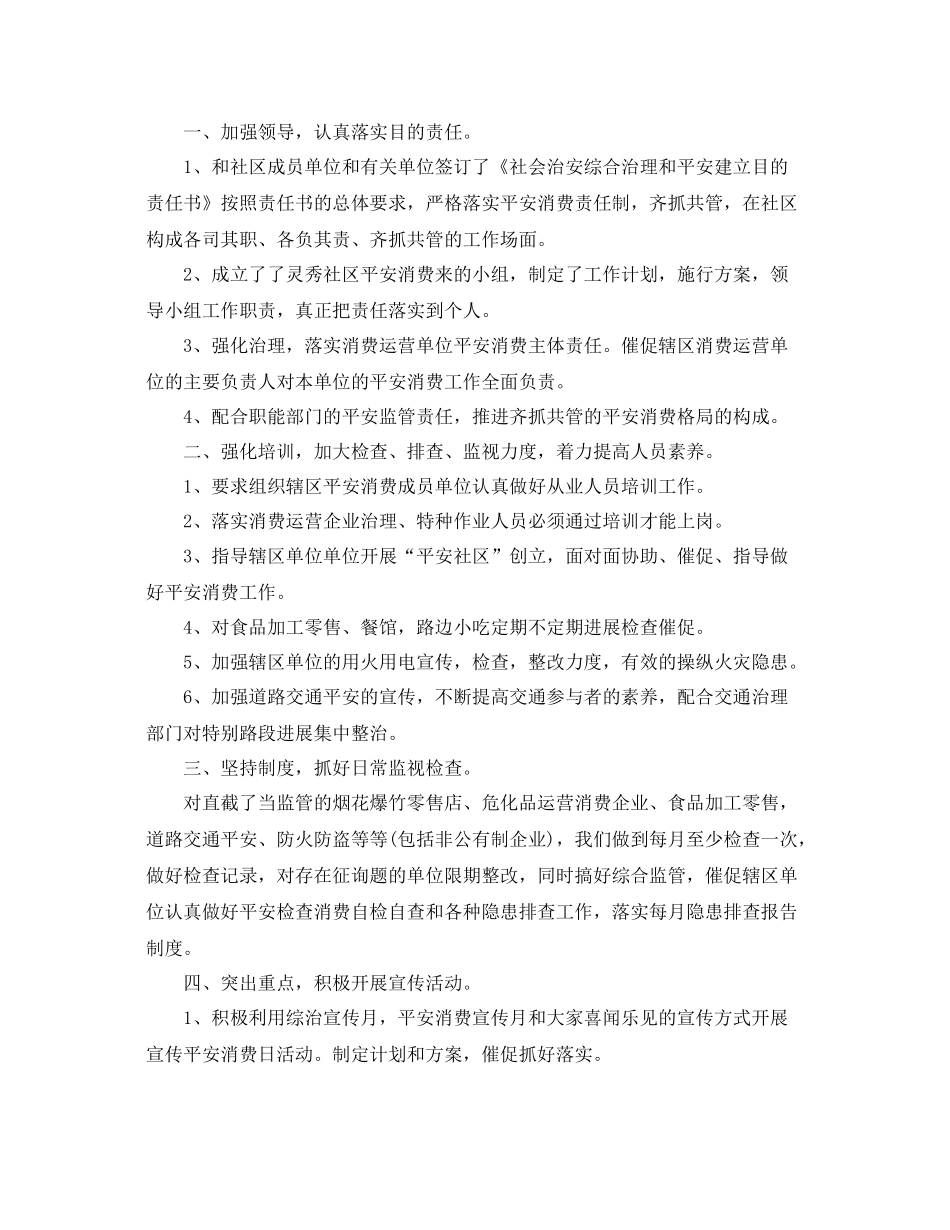 2021年工作参考总结社区安全生产工作参考总结范文_第3页