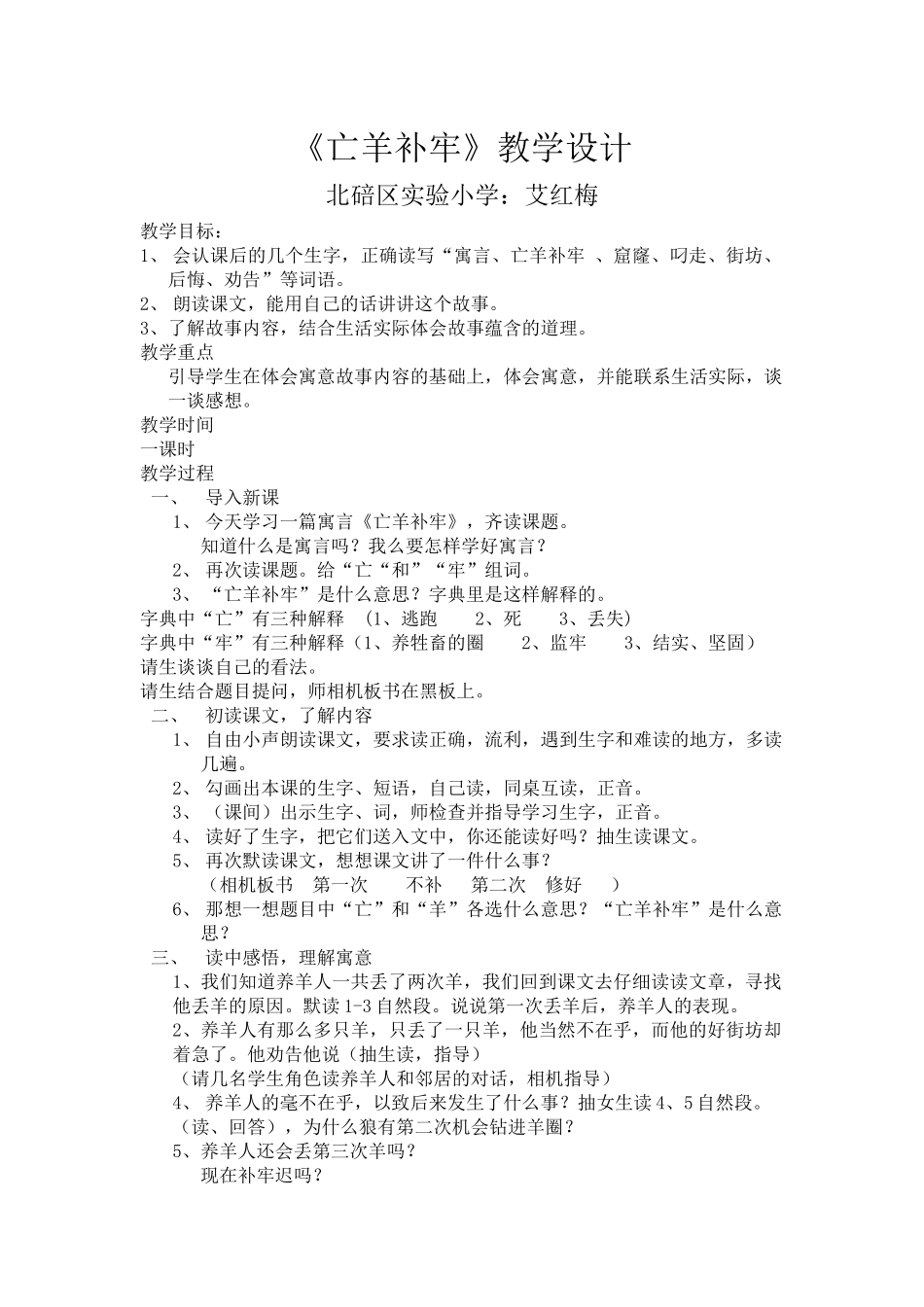 《亡羊补牢》教案_第1页