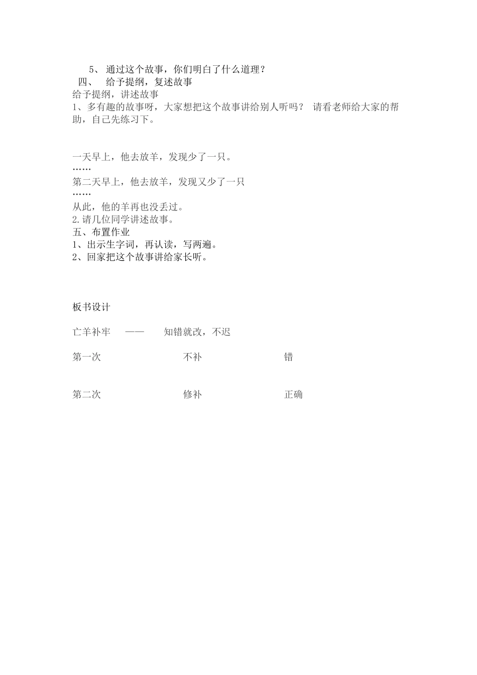 《亡羊补牢》教案_第2页