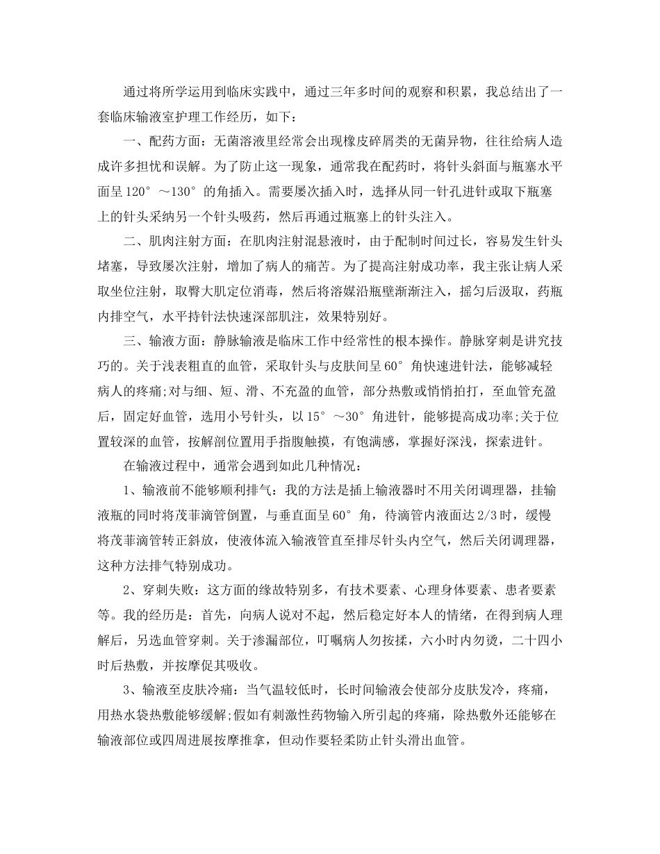 大学生毕业自我参考总结字（通用）_第2页