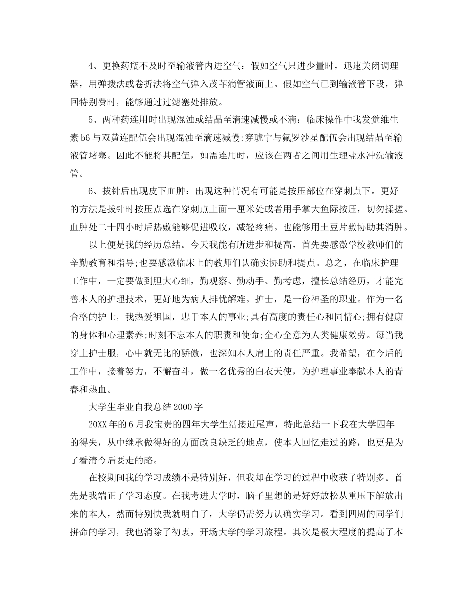 大学生毕业自我参考总结字（通用）_第3页