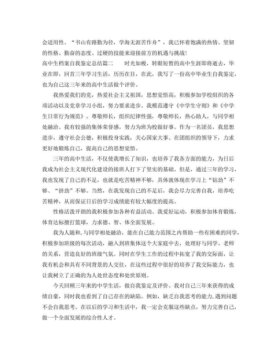 高中生档案自我鉴定总结_第2页