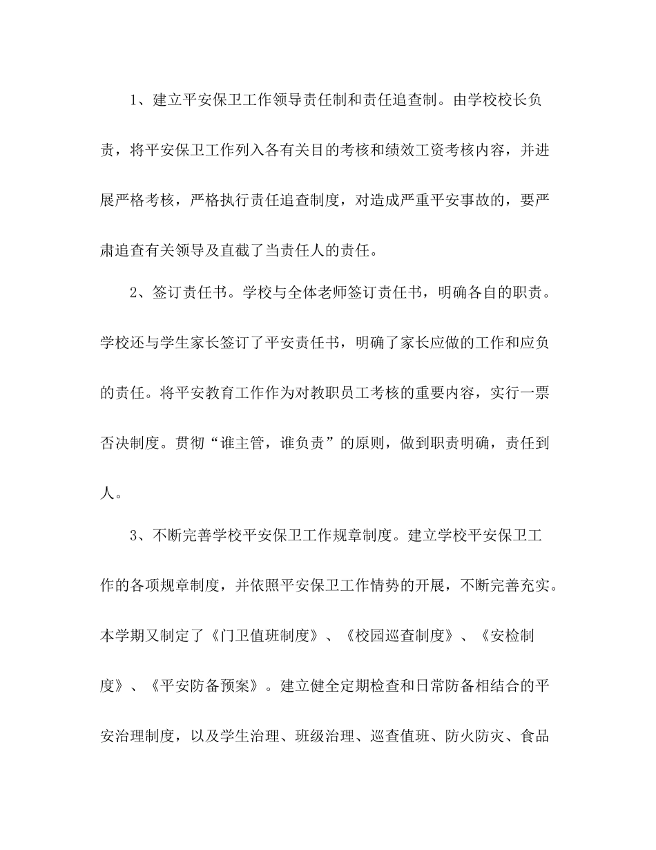 小学—年下学期安全工作参考总结_第2页