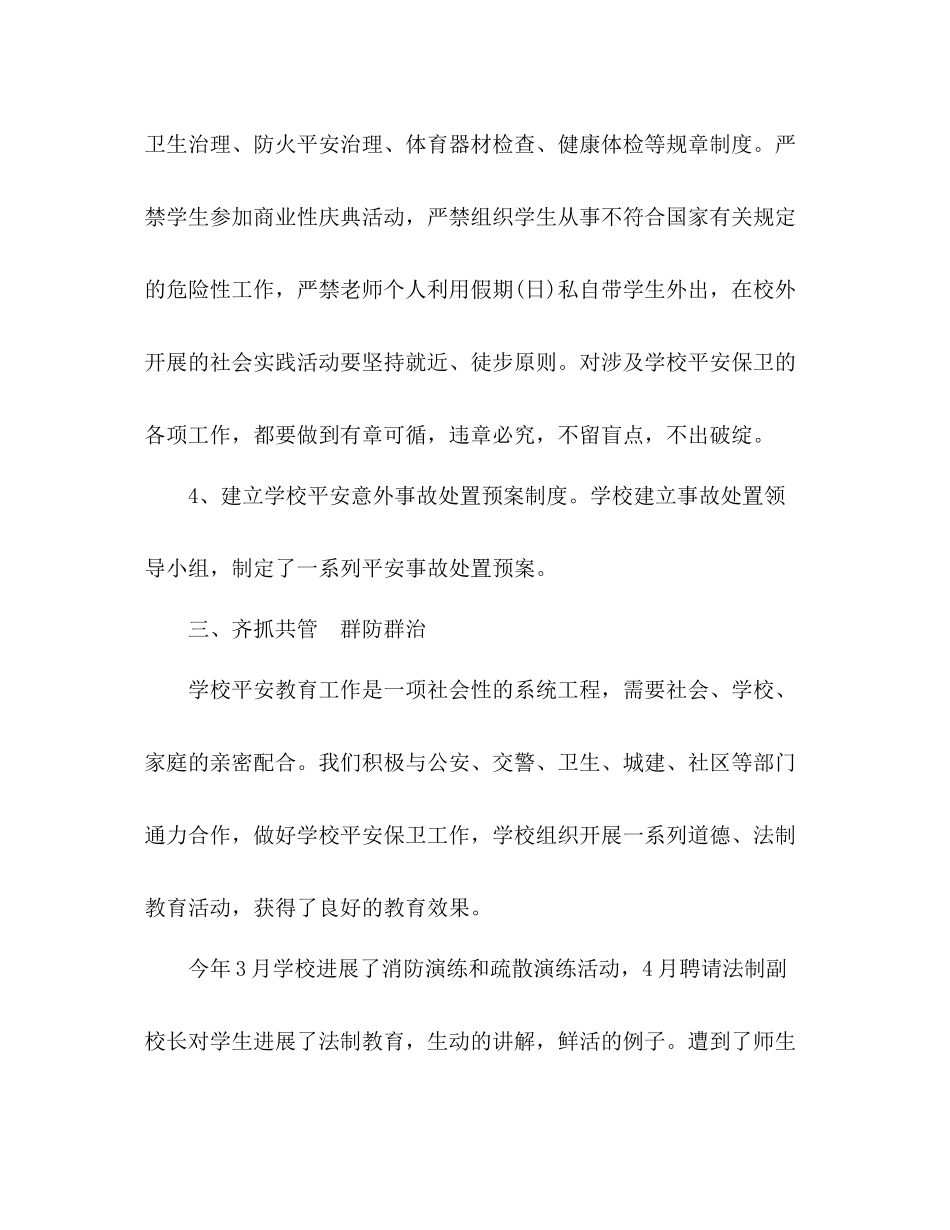 小学—年下学期安全工作参考总结_第3页